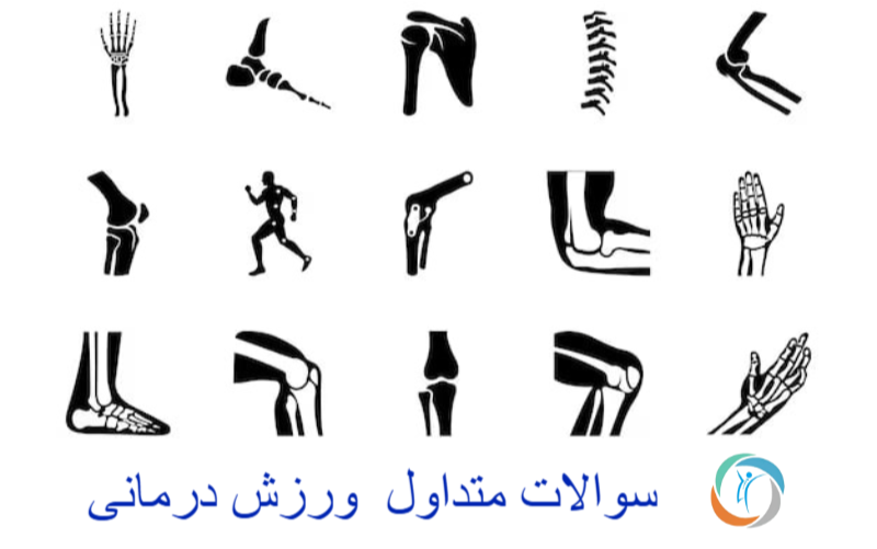 ورزش درمانی