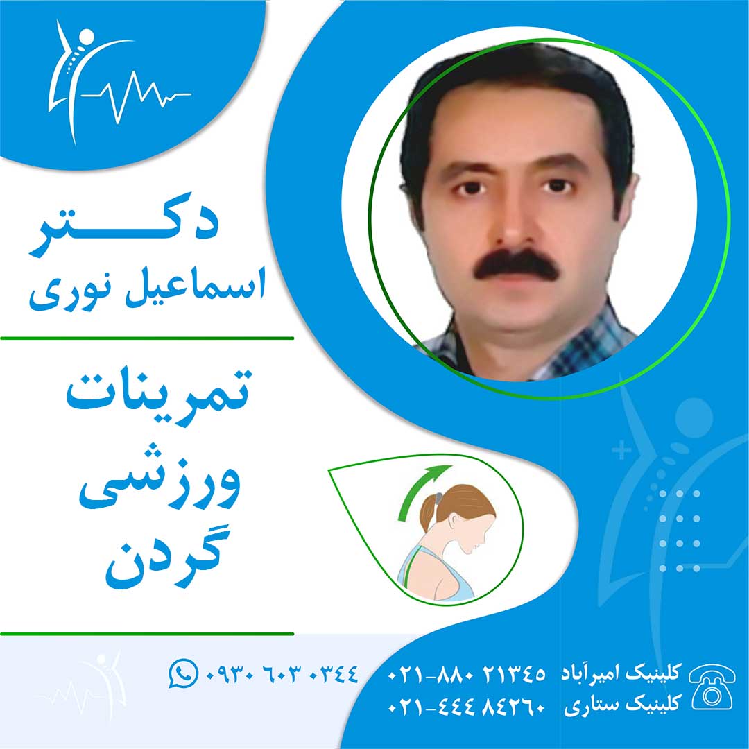 فیلم ورزش دیسک گردن