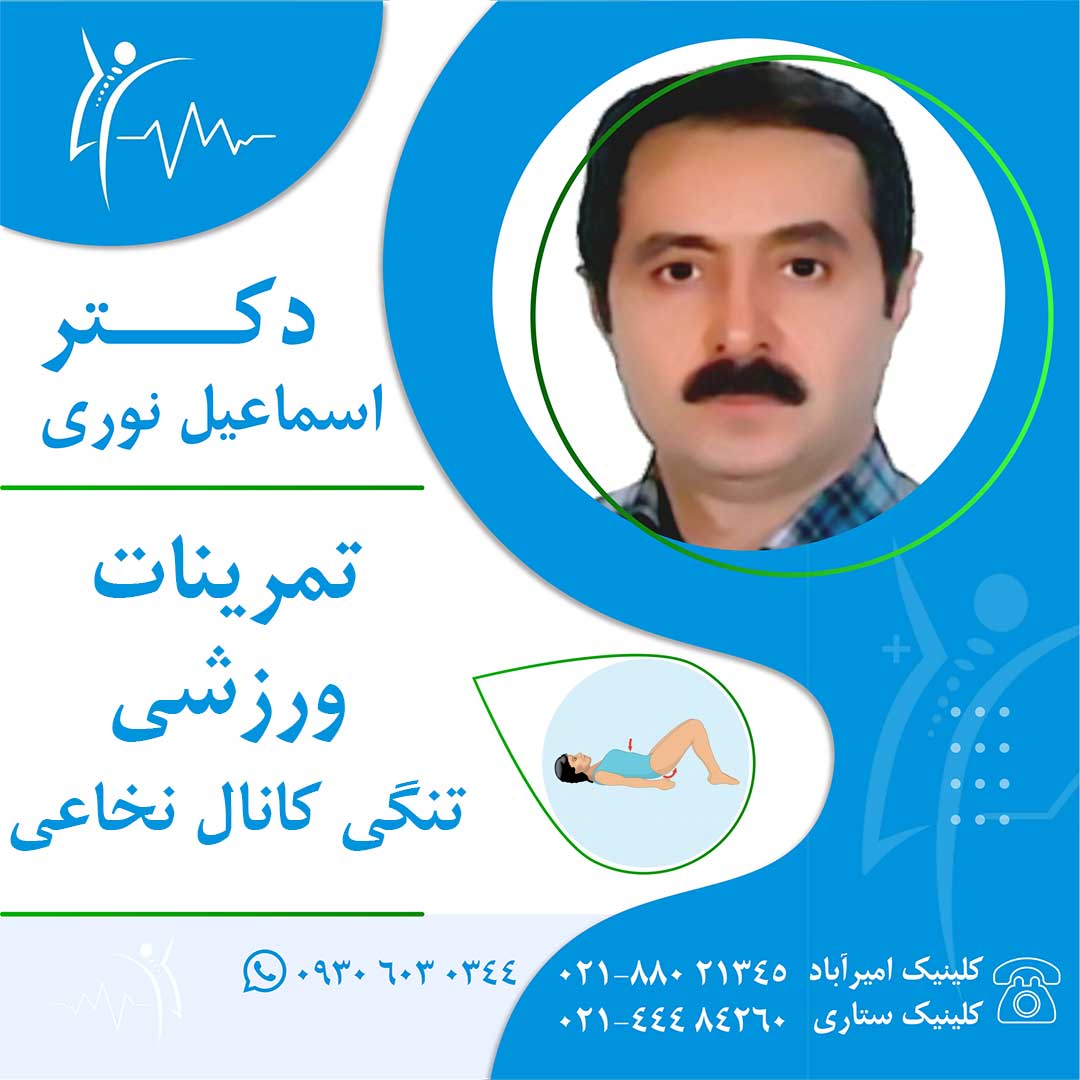 تمرینات ورزشی تنگی کانال نخاعی