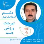 تمرینات ورزشی دست