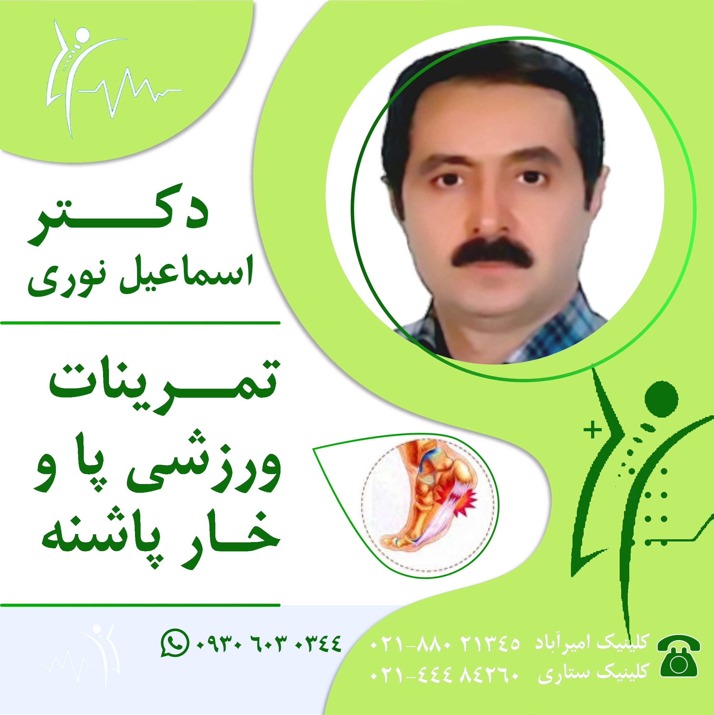 تمرینات ورزشی خارپاشنه