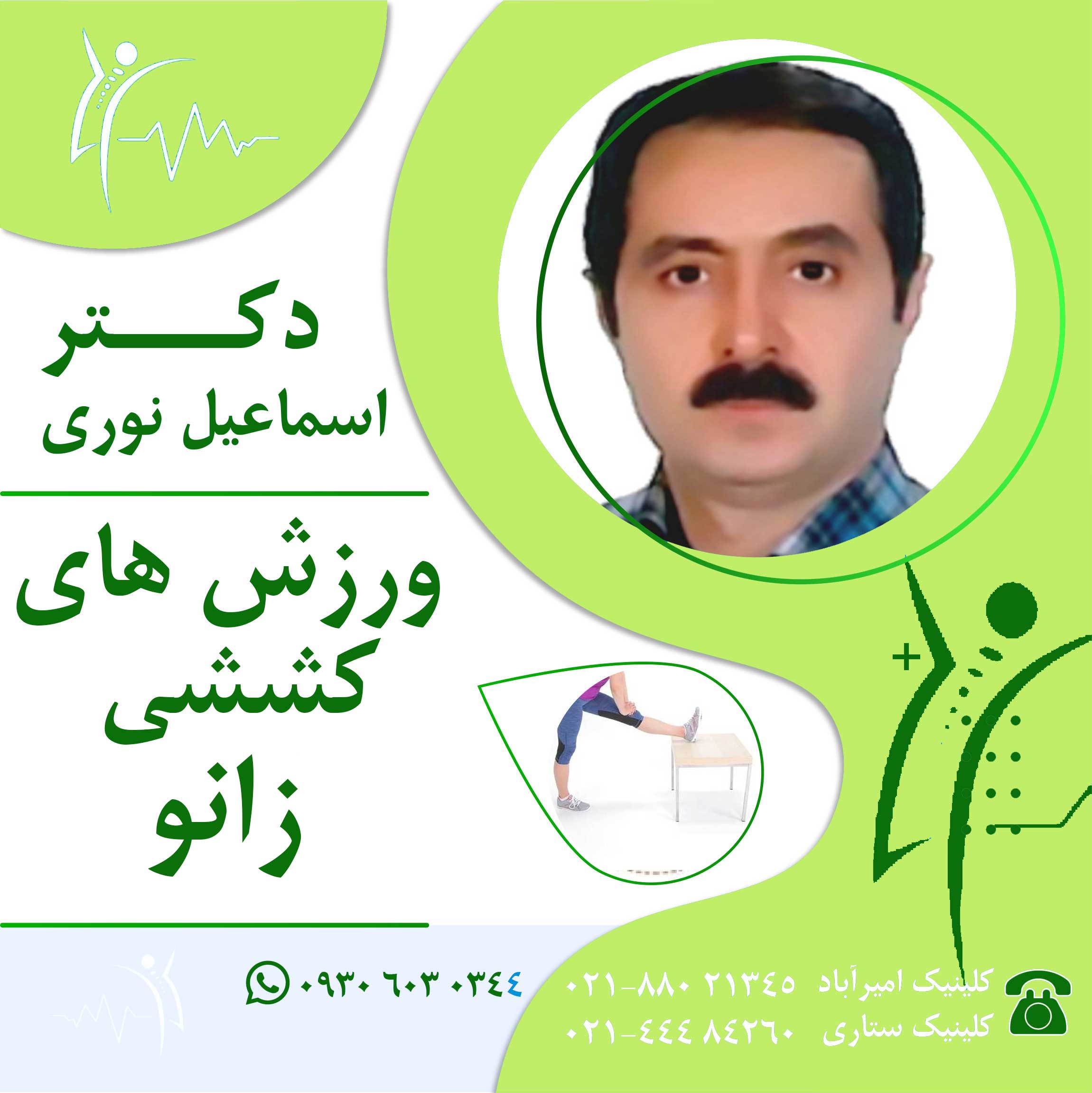 ورزش های کششی زانو