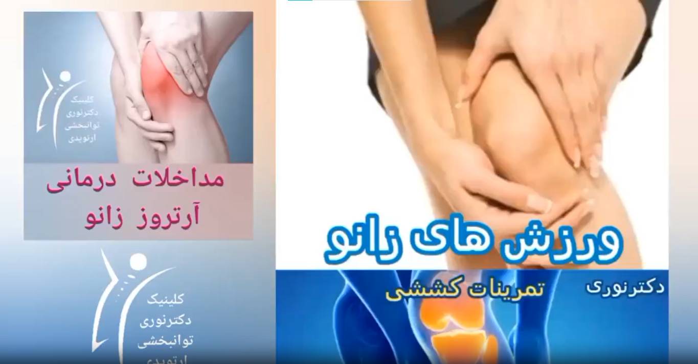 ورزش های کششی زانو