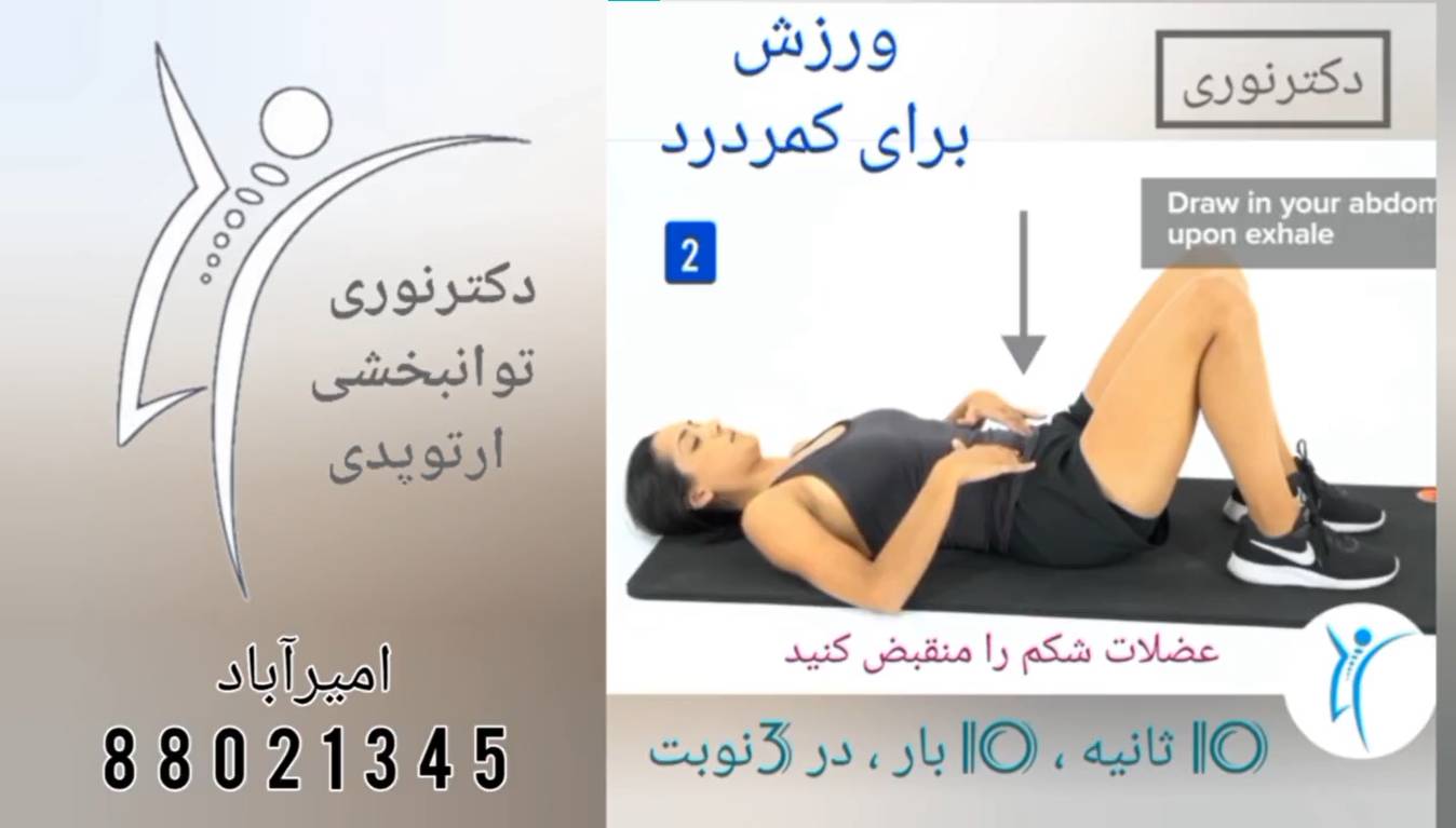 ورزش برای کمردرد
