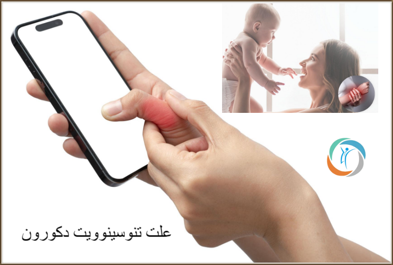 علت تنوسینوویت دکورون