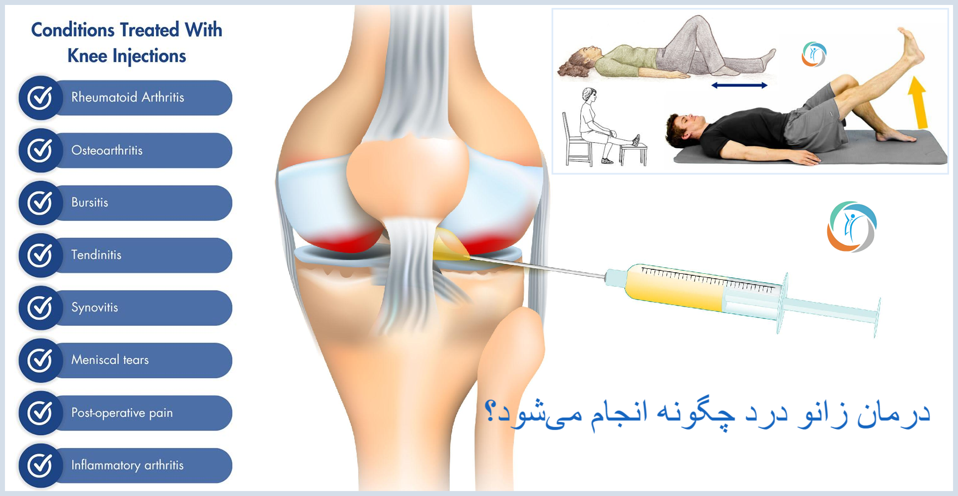 درمان زانو درد چگونه انجام می‌شود؟