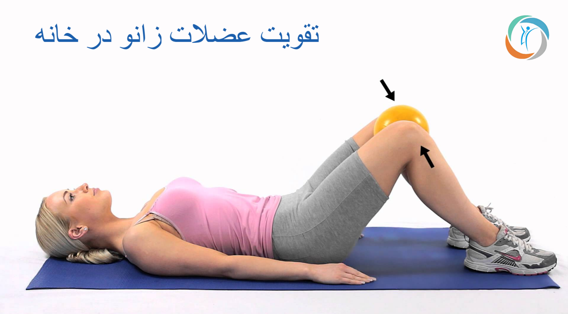 تقویت عضلات زانو در خانه