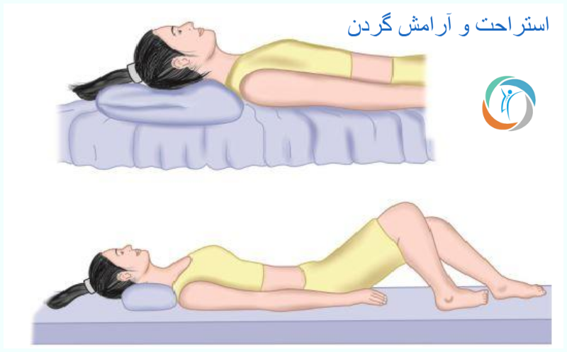 استراحت و آرامش گردن