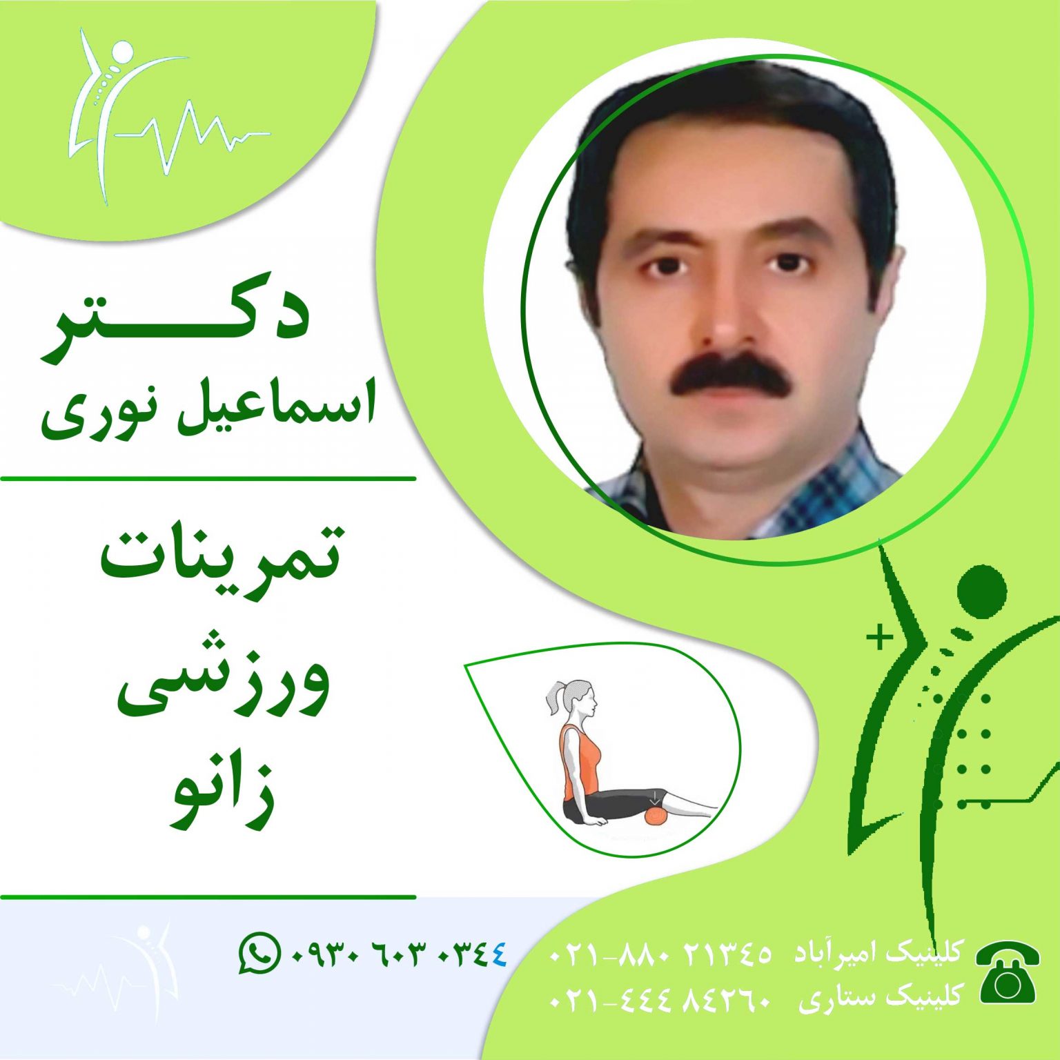 درمان آرتروز زانو با ورزش / ورزش های زانو دکتر نوری