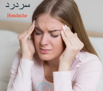 سردرد