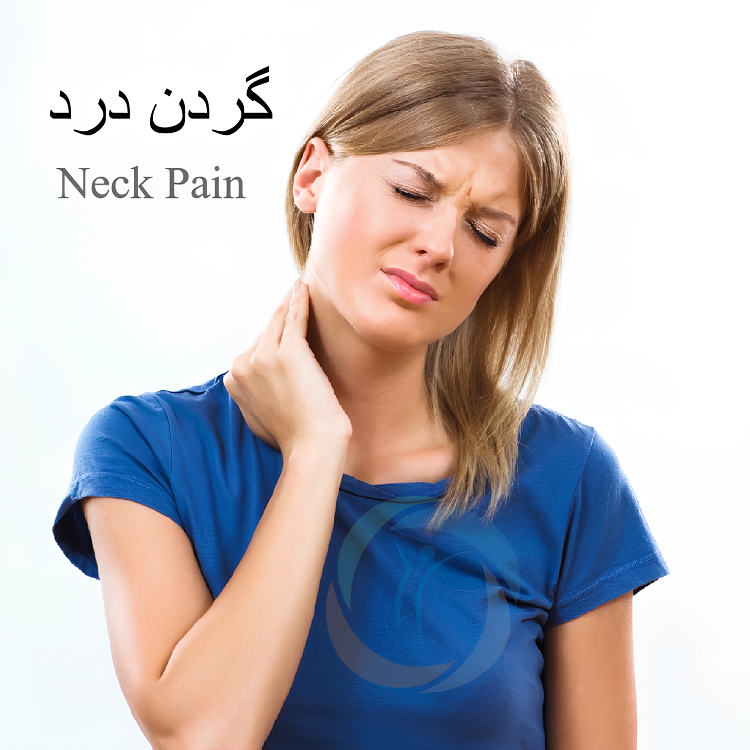 گردن درد