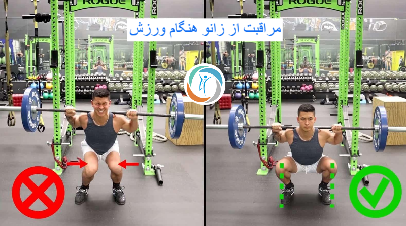 مراقبت از زانو هنگام ورزش