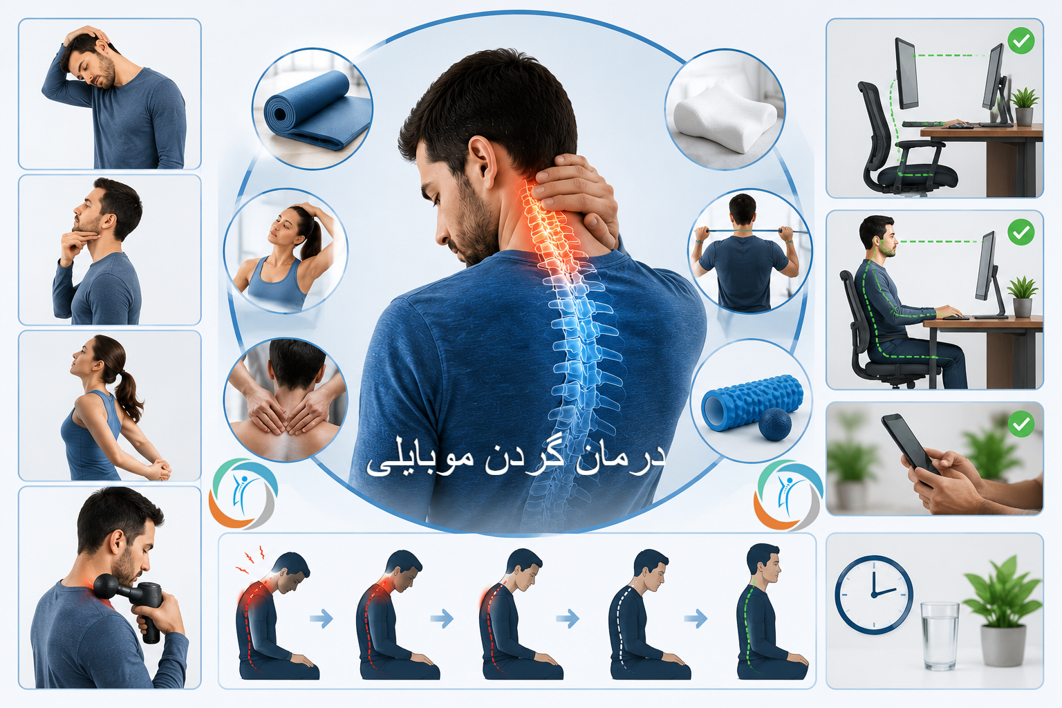 درمان گردن موبایلی