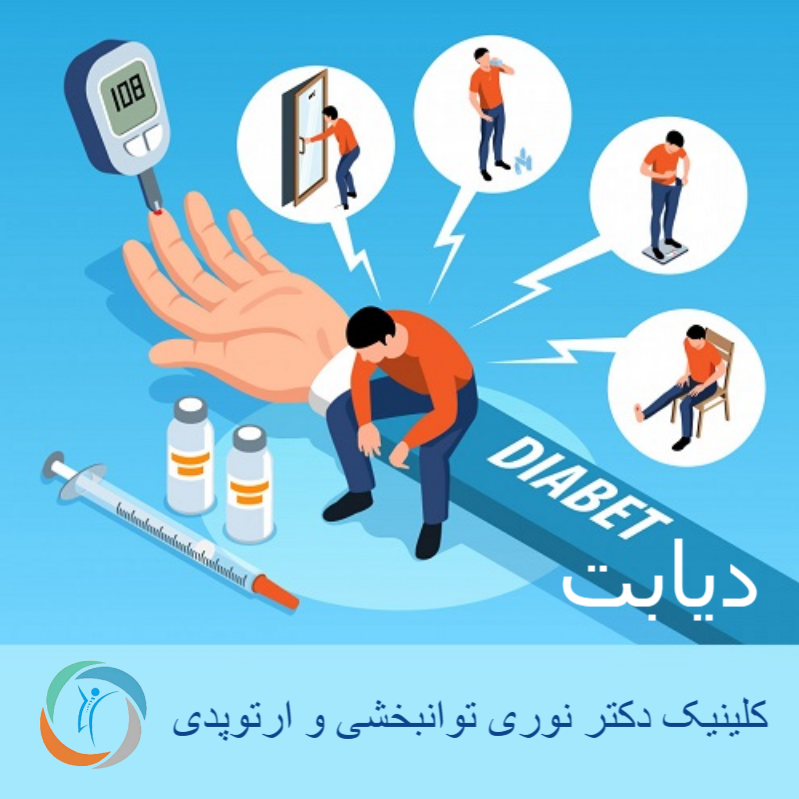 دیابت