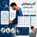 گردن موبایلی؛ گردن درد موبایلی