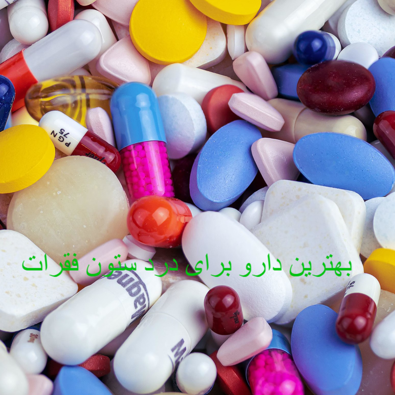 بهترین دارو برای درد ستون فقرات