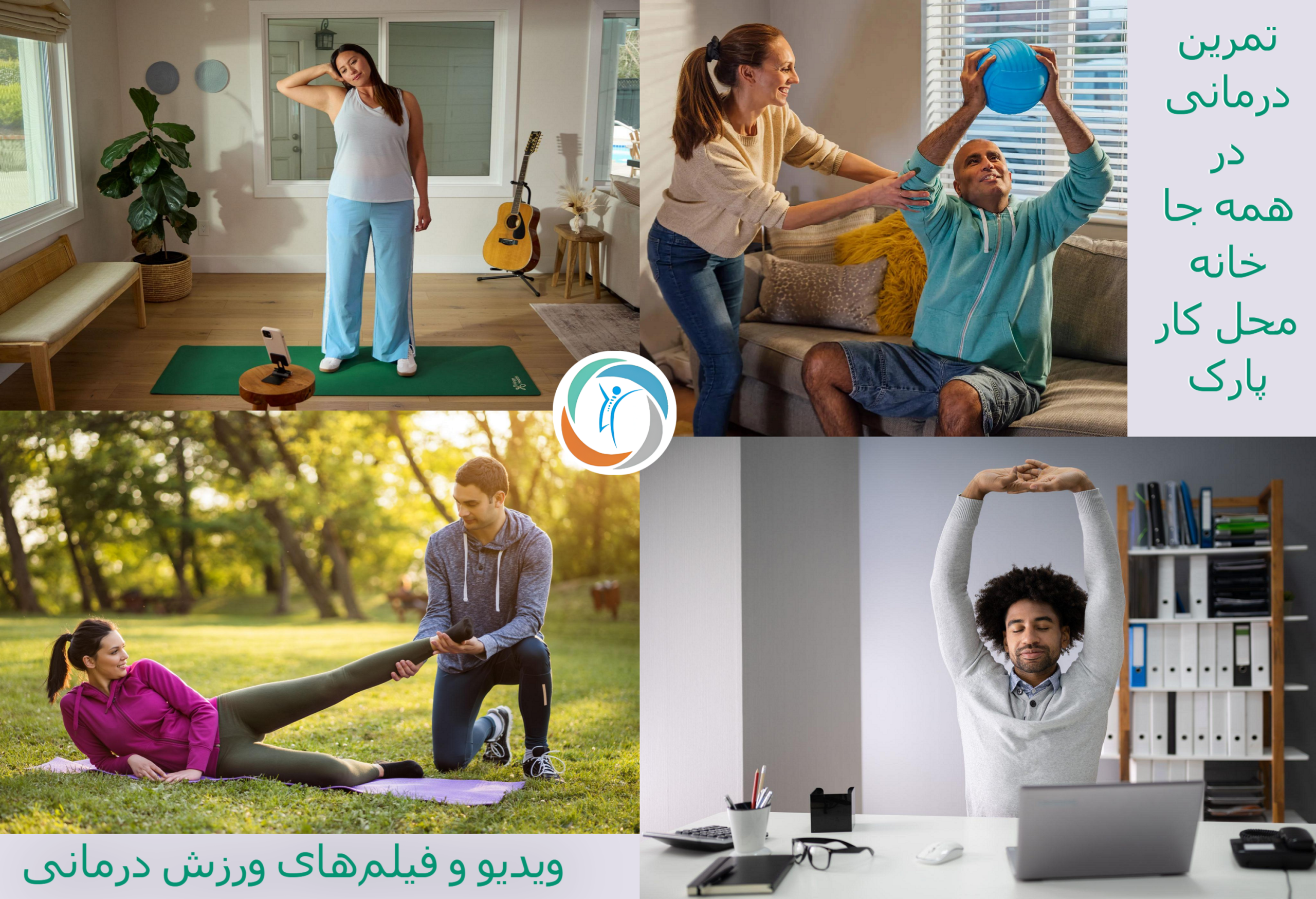 ویدیو و فیلم‌های ورزش درمانی